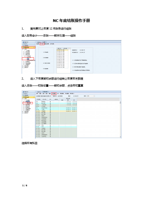 NC年底结账操作手册