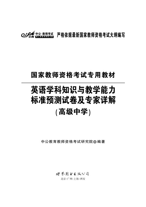 2013年下半年教师资格考试英语学科知识与教学能力 试题精选