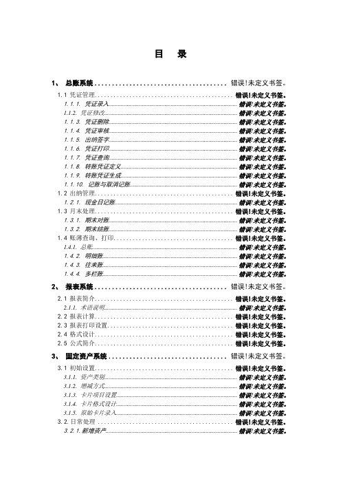 U8标准操作手册