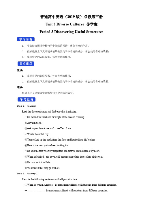 3.3 Discovering Useful Structure )-人教版高中英语必修第三册