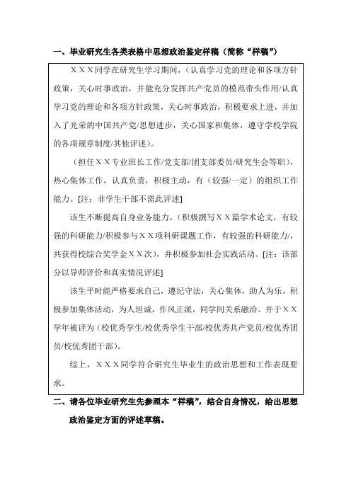 毕业研究生各类表格中思想政治鉴定样稿