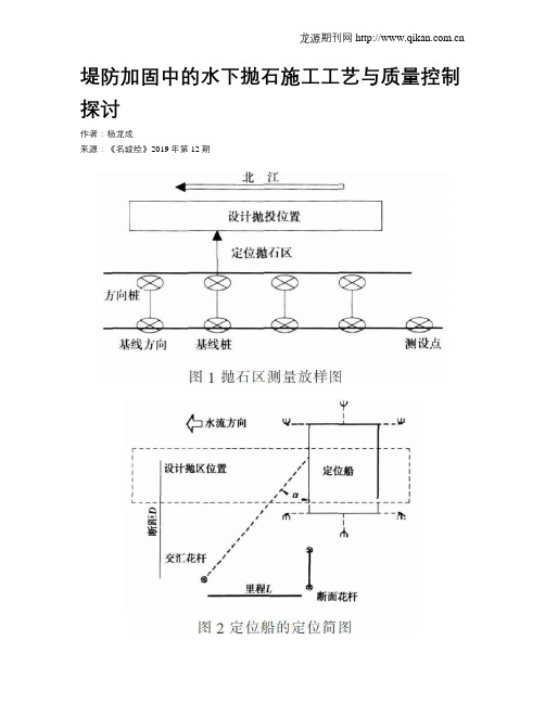 堤防加固中的水下抛石施工工艺与质量控制探讨