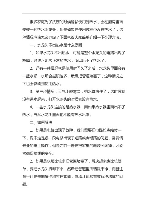 水龙头不出热水怎么办