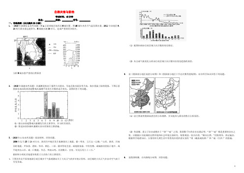 高三地理二轮复习周测卷十七自然灾害与防治(含解析)