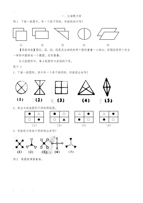 二年级奥数之图形规律专题