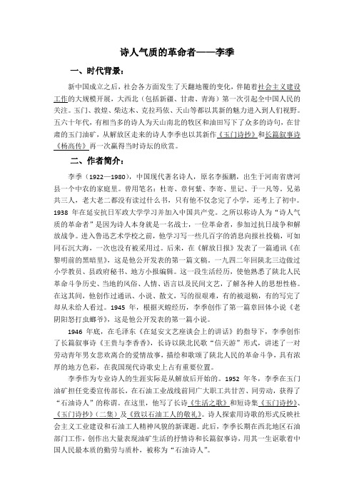 诗人气质的革命者——李季