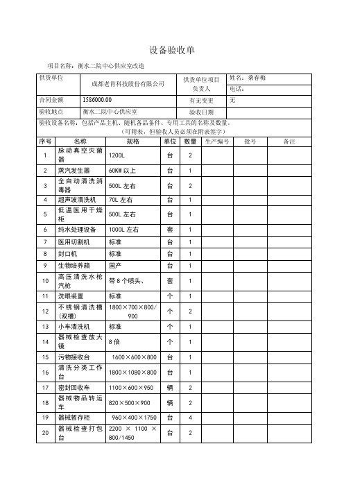 设备安装、调试验收单样本