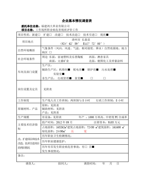 现状评价原始记录样本汇总