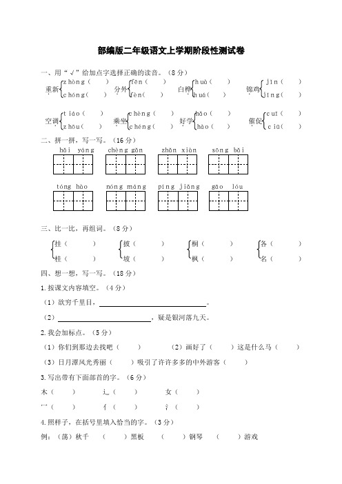 部编版二年级语文上册期末质量考查评价卷 附答案 (8)