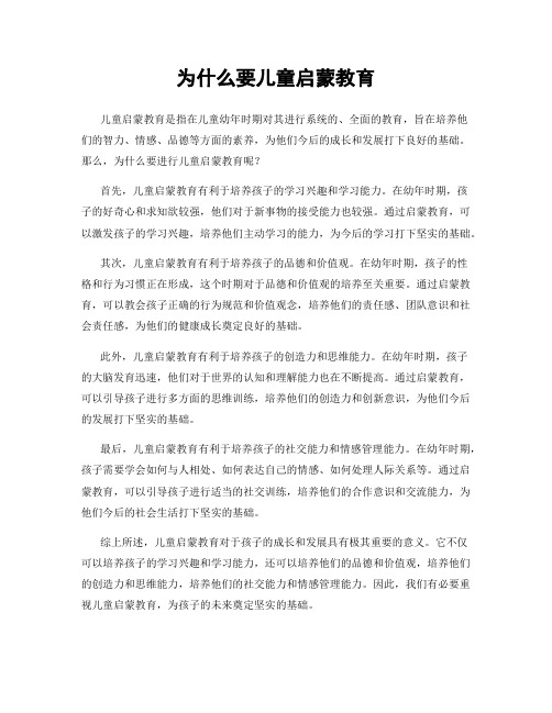 为什么要儿童启蒙教育