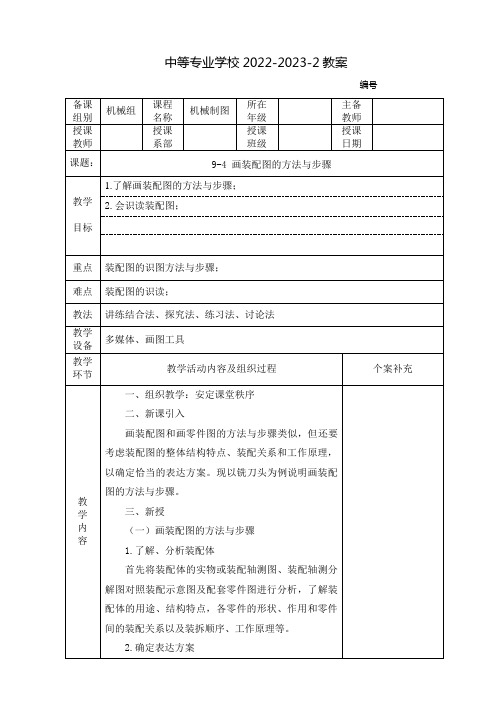 中职机械制图教案：装配图的画法和识读