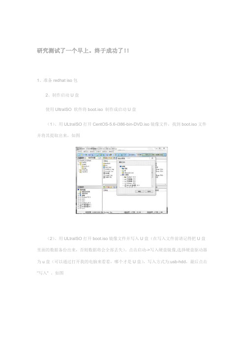 用u盘安装红帽系统 linux系统