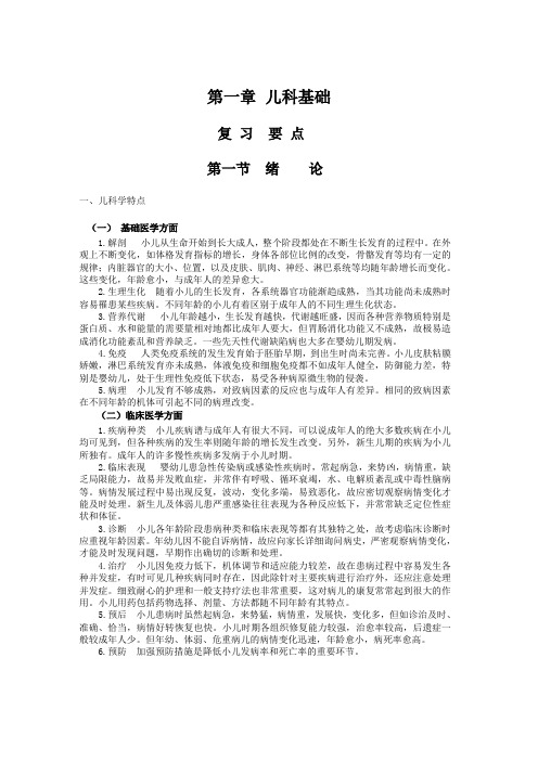 南方医科大学儿科习题