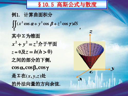 高等数学§10.6旋度与斯托克斯公式