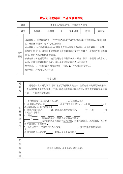 八年级地理上册2.3数以万计的河流教案晋教版