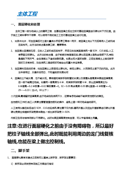 标准厂房主体工程流程