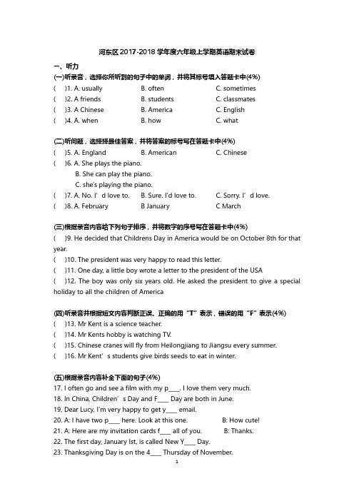 2017-2018天津河东区第一学期六年级期末英语试卷及答案