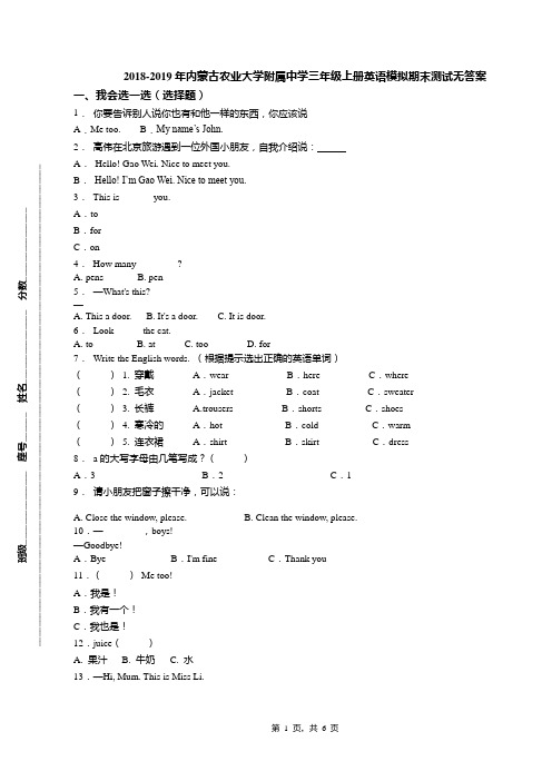 2018-2019年内蒙古农业大学附属中学三年级上册英语模拟期末测试无答案