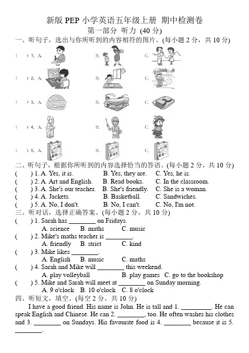 新版PEP小学英语五年级上册 期中测试卷