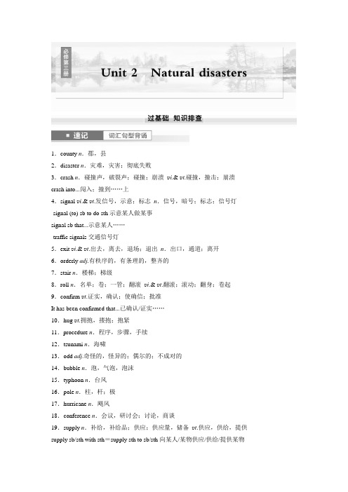  (译林版)：必修第三册 Unit 2 Natural disasters(学生版)