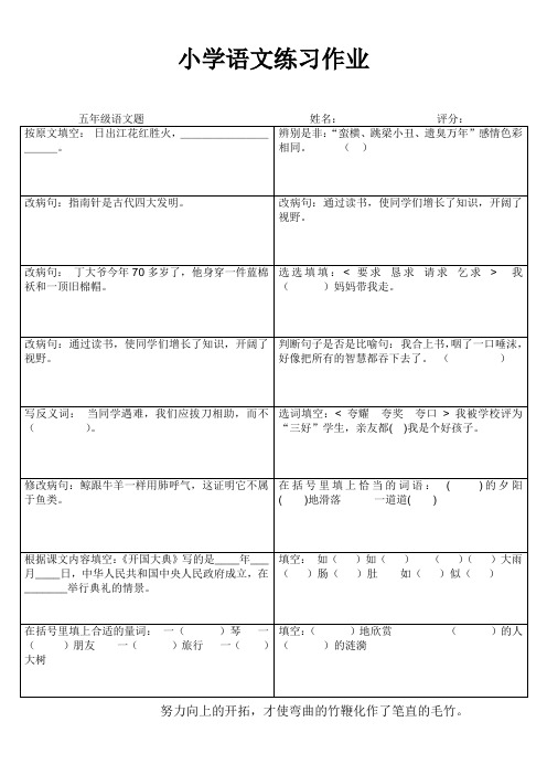 罗阳小学五年级语文期末复习练习作业59