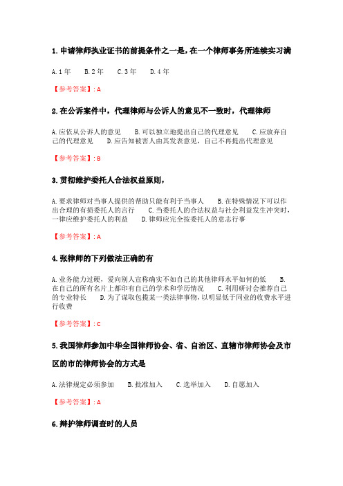 奥鹏6月-9月东财《律师法与律师实务》单元作业一_3.doc