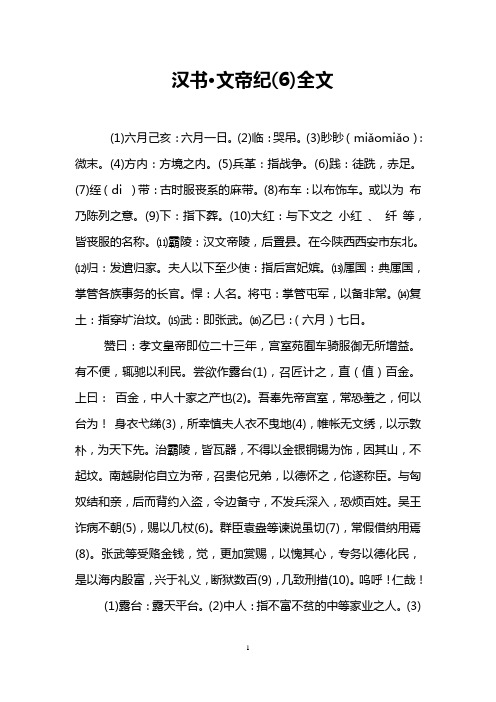 汉书·文帝纪(6)全文