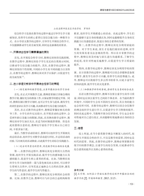 小学语文教学中的综合性学习分析