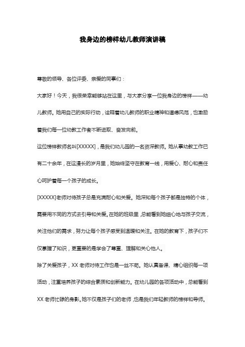 我身边的榜样幼儿教师演讲稿