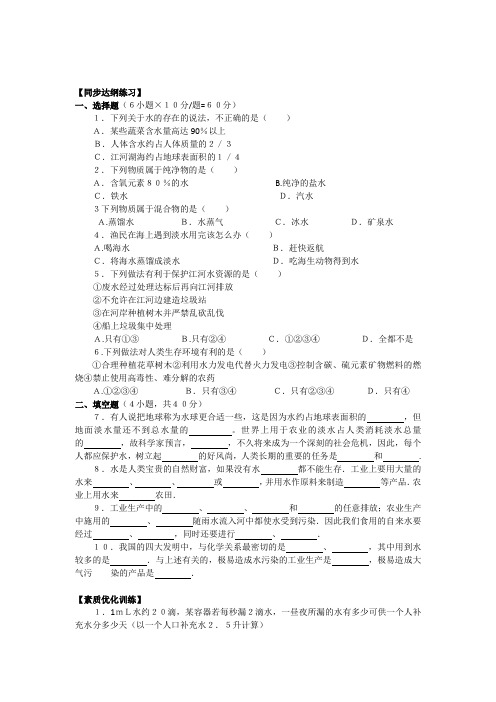 初中化学水是人类宝贵的自然资源训练试题以及答案