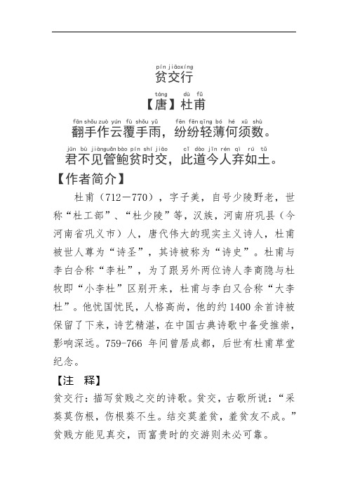 《贫交行》杜甫.拼音版