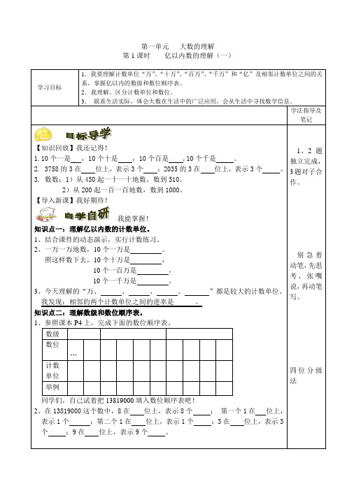 四上数学第一单元《大数的认识》导学案