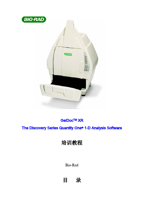 凝胶成像及Quantity One说明书