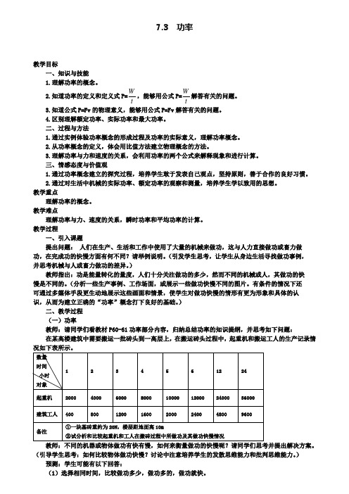 高中物理必修二教案：7.3 功率 