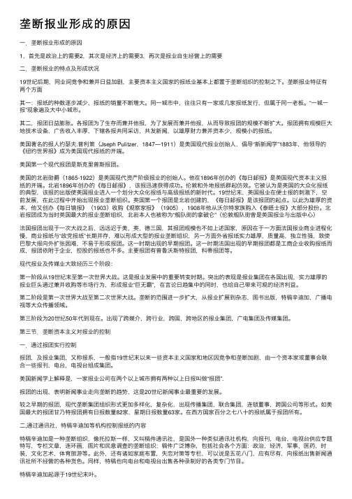 垄断报业形成的原因