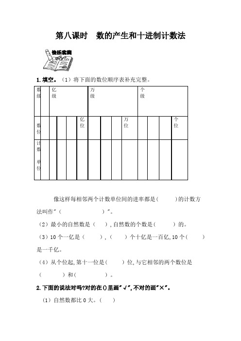 人教版四年级数学上册《数的产生和十进制计数法》同步练习(附答案)