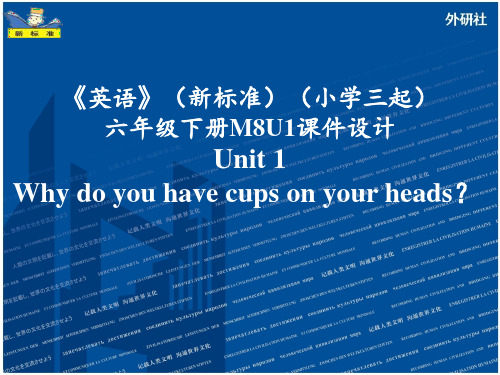 外研版小学英语(新标准三起)六年级下册M8U1课件设计