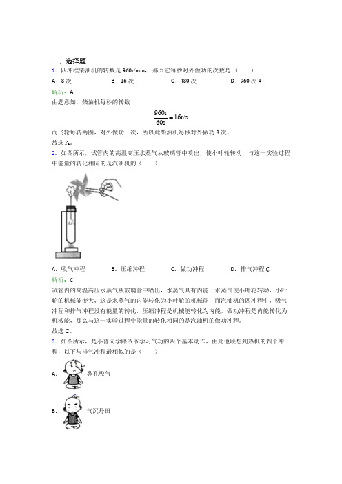 (必考题)人教版初中物理九年级第十四章综合经典练习题(含答案解析)