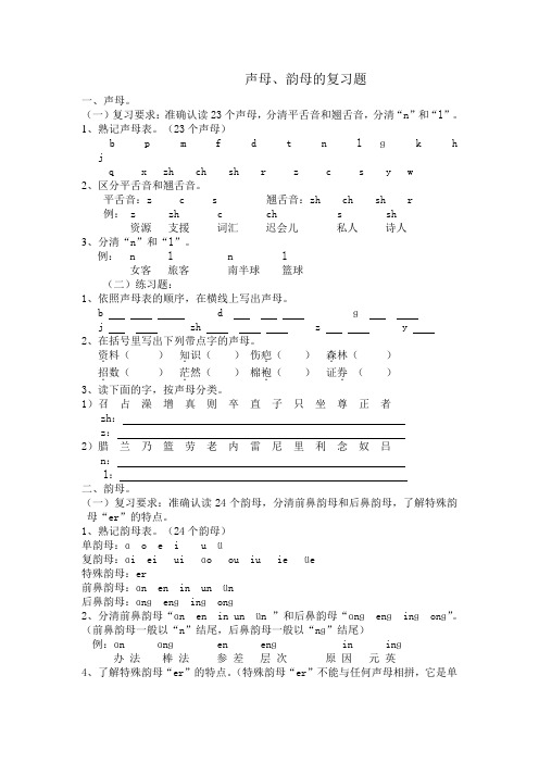 声母、韵母的复习题