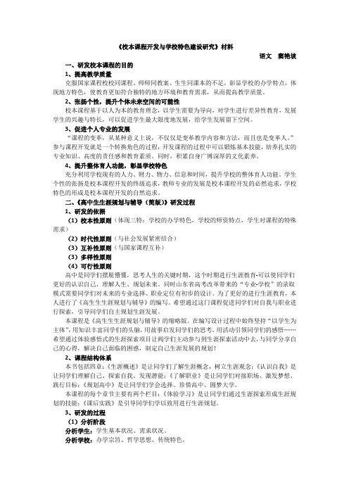 《校本课程开发与学校特色建设研究》材料,窦艳坡