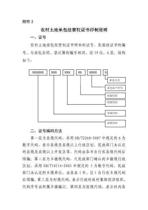 农村土地承包经营权证书印制说明