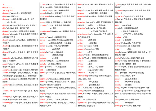 大学英语B级单词库(含音标)