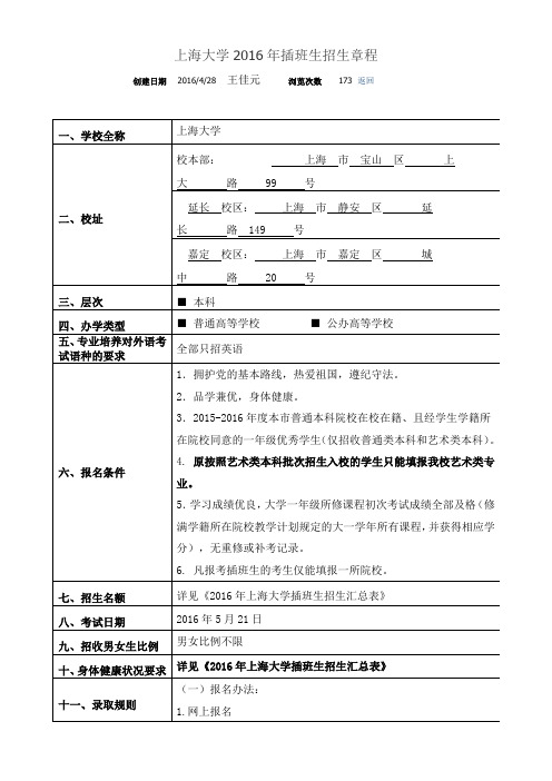 同达2016年上海大学插班生招生简章