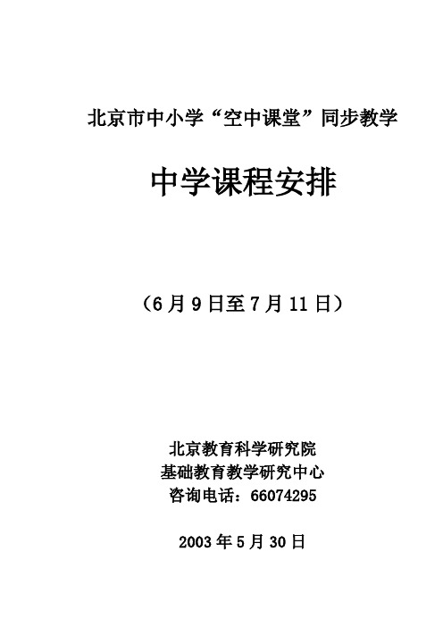 北京电视台中小学空中课堂.doc