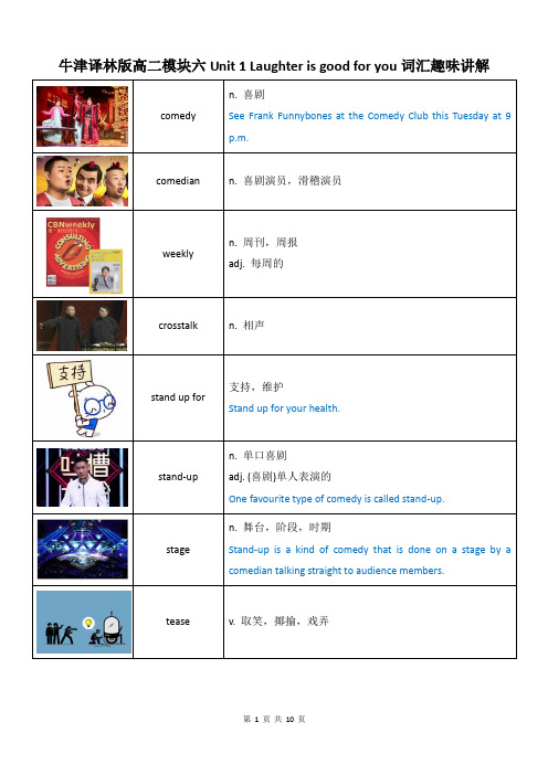 牛津译林版高二模块六Unit 1 Laughter is good for you词汇趣味讲解