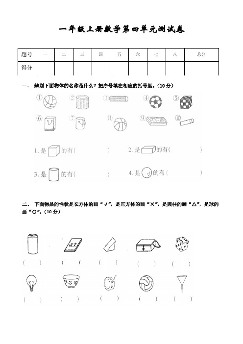 人教版小学一年级上册数学第四单元测试卷