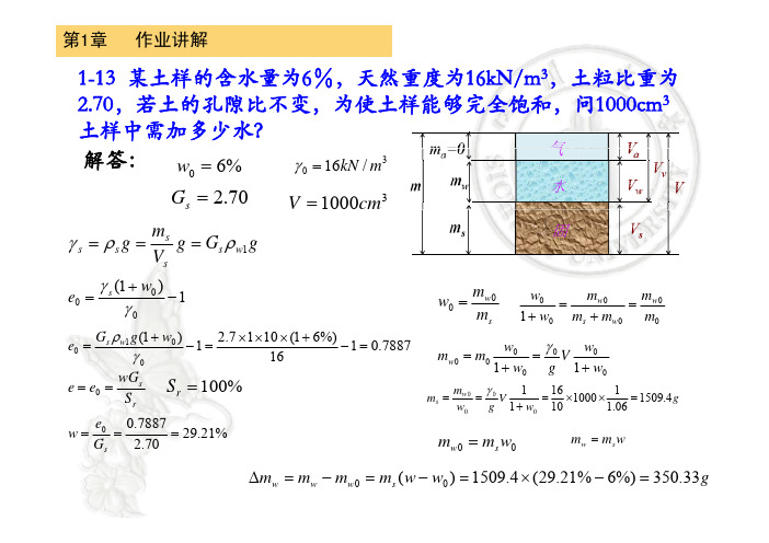 土力学  第3章 土的渗透性