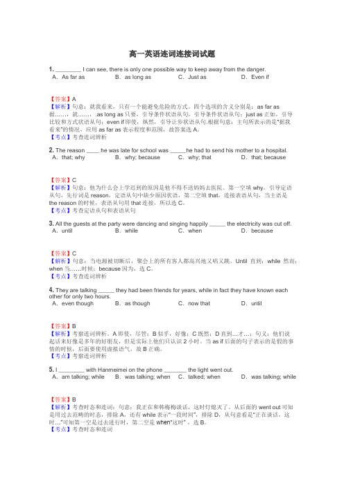 高一英语连词连接词试题
