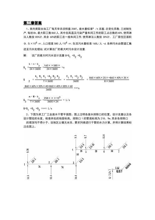 排水工程上册第四版习题答案