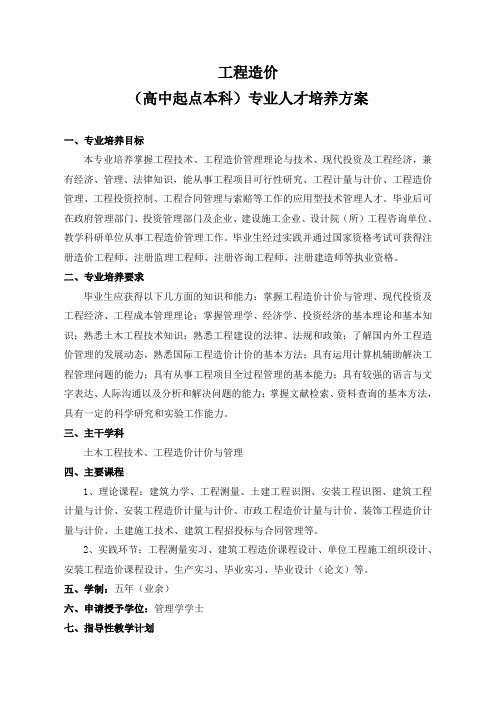 工程造价专业人才培养方案